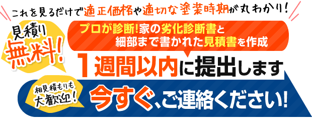 今すぐご連絡ください！