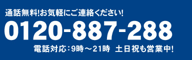 電話でお問い合わせ