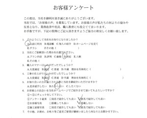 お客様